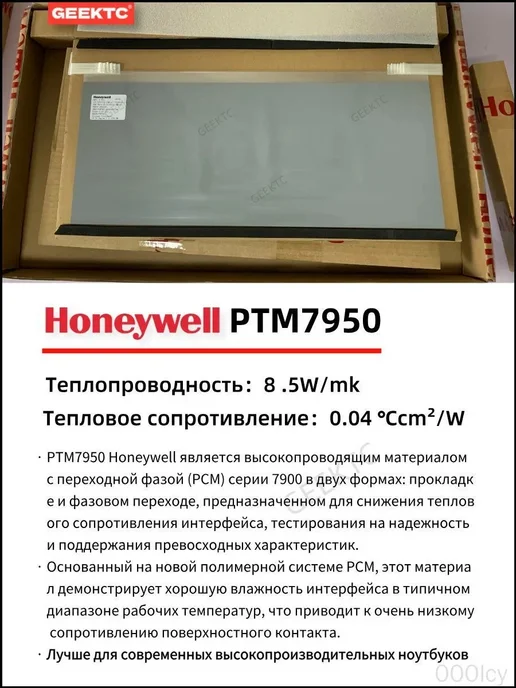 Solstice (Honeywell) ptm7950 термопаста с фазовым переходом 26*30mm толщина 0.25mm, 40x80 мм, фото 2