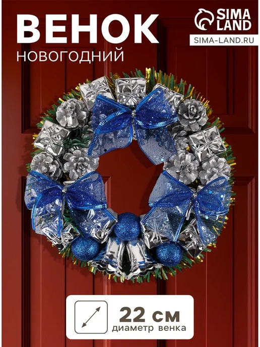 Зимнее волшебство Венок декоративный, синий