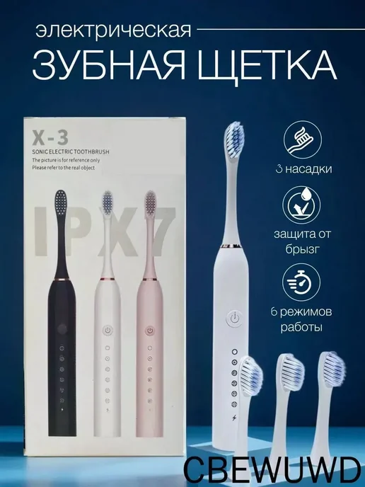 Электрическая зубная щетка, вариант