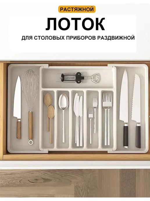 Лоток для столовых приборов раздвижной, белый