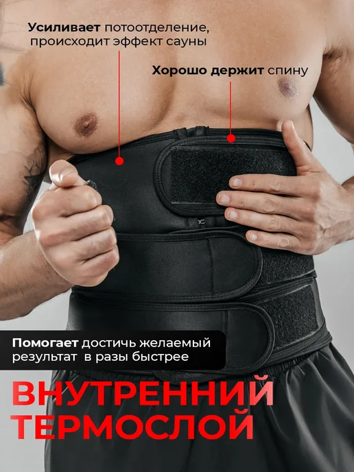 Пояс для похудения мужской для живота и боков, черный, фото 2