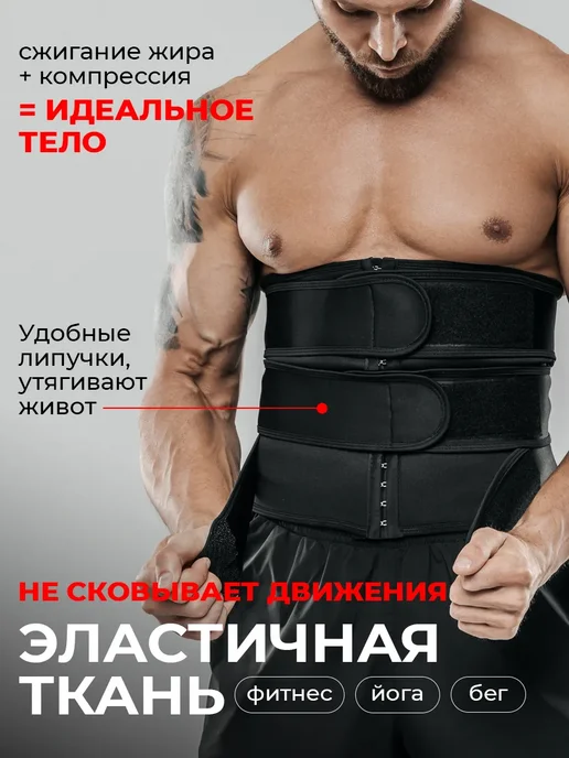 Пояс для похудения мужской для живота и боков, черный, фото 3