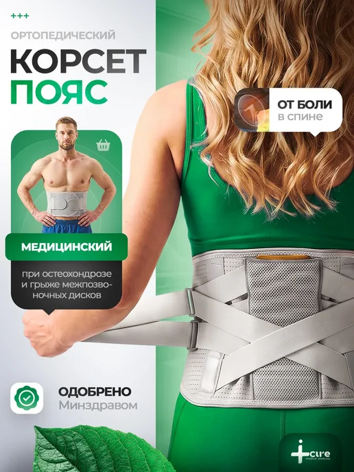 Пояс для спины, корсет пояснично-крестцовый ортопедический, серый