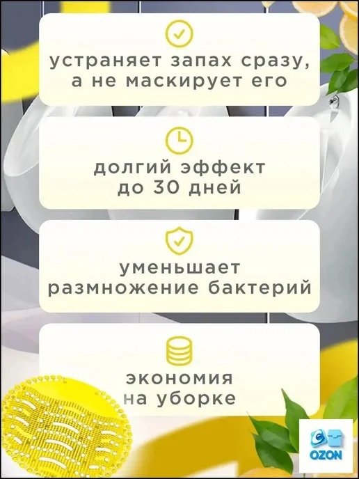 Сетка-освежитель для писсуаров, вариант, фото 2