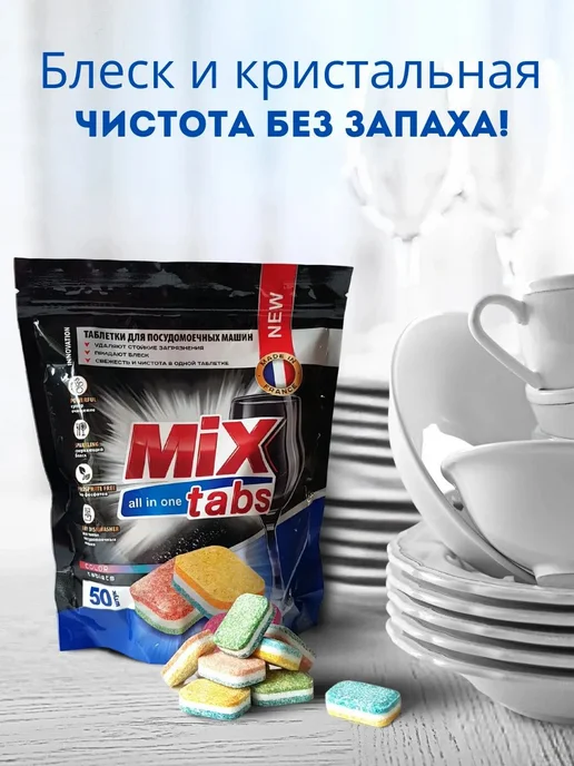 Таблетки для посудомоечной машины 50 штук, вариант, фото 2