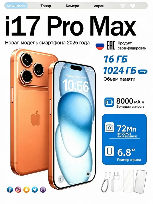 Смартфон Pro Max Iphonc I17 Pro Max 1/1024 ГБ, черный