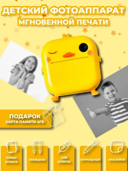 Детский фотоаппарат с мгновенной печатью фото Print Camera, желтый, фото 2