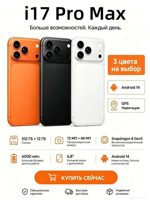 Смартфон Pro Max 17 Pro Max Cosmic 512 ГБ, оранжевый, фото 2
