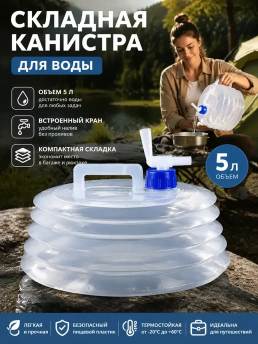 складная канистра для воды с краном, белый