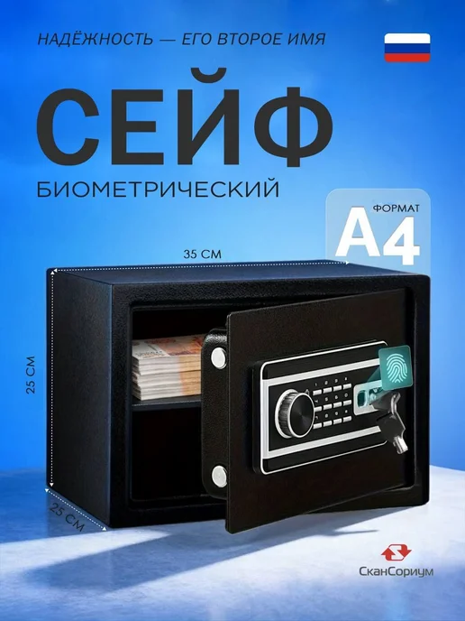 Сейф для денег и документов с биометрическим замком, черный