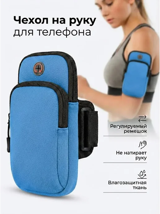 чехол для телефона на руку, голубой
