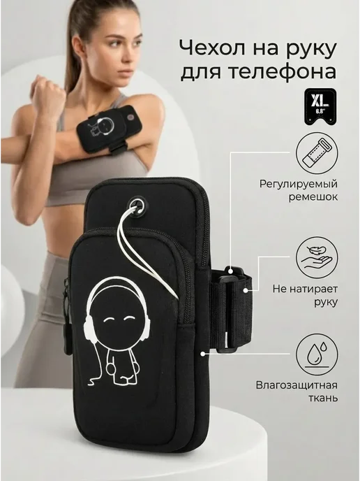 чехол для телефона на руку, черный