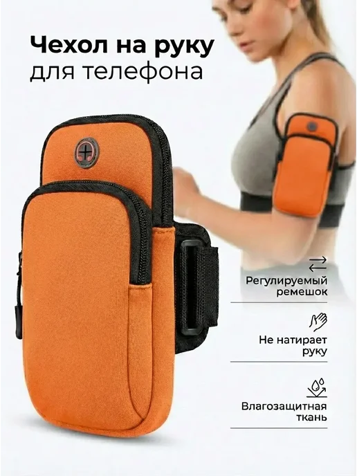 чехол для телефона на руку, оранжевый