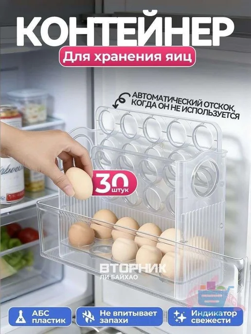 Органайзер для холодильника 350 мл 10 шт пластик, можно мыть в посудомойке, 30 мл, 1 шт