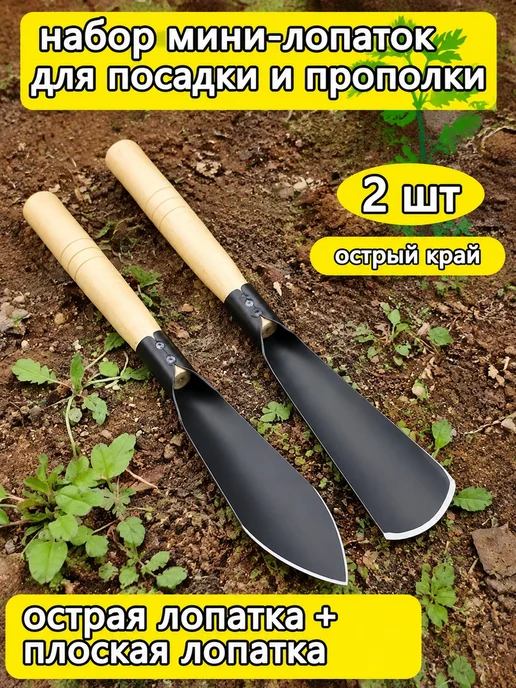 Набор мини-лопаток садовых, вариант