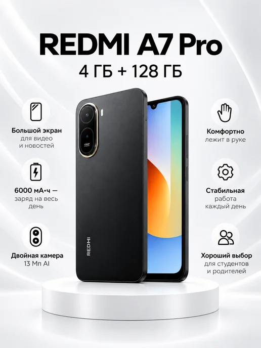 Смартфон Xiaomi A7 Pro 3/128 ГБ, черный