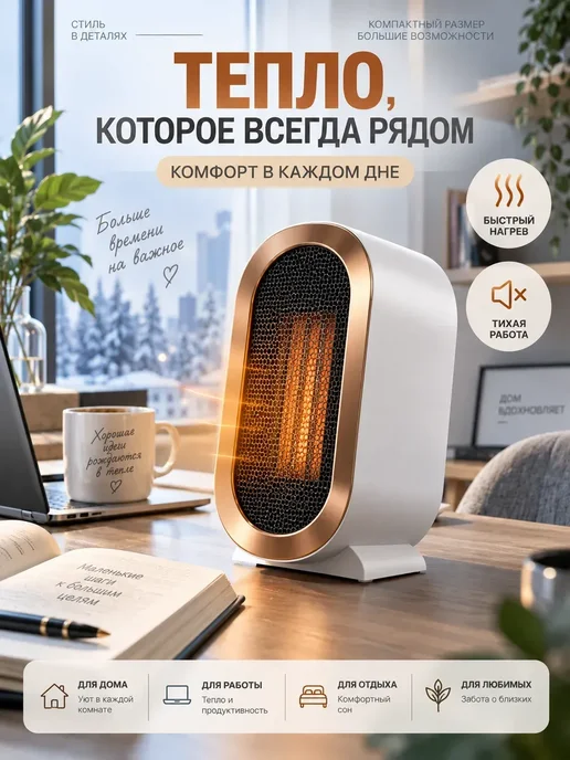 Обогреватель тепловентилятор для дома, белый