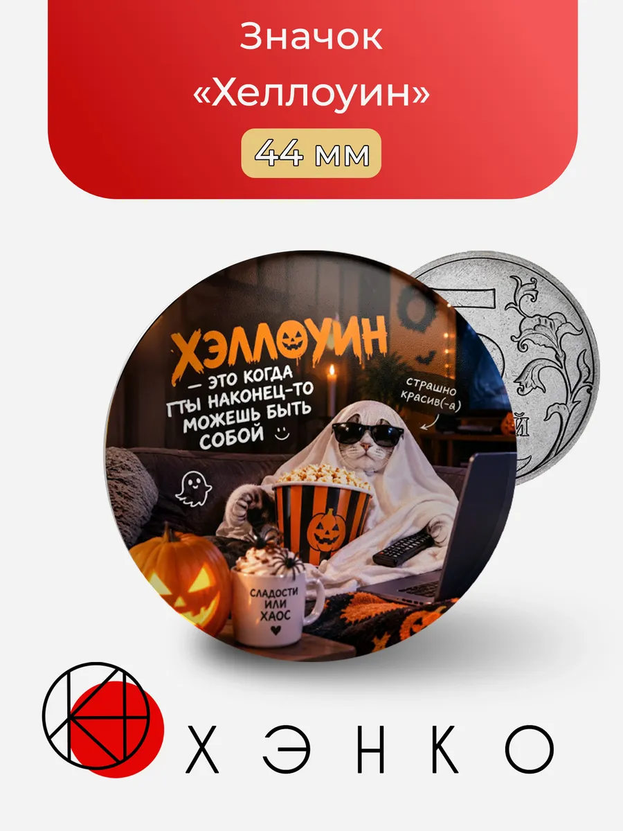 Значок «Хэллоуин»
