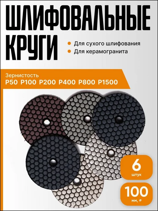 Гибкий алмазный шлифкруг 100 мм, зернистость P50–P1500, вариант, фото 2