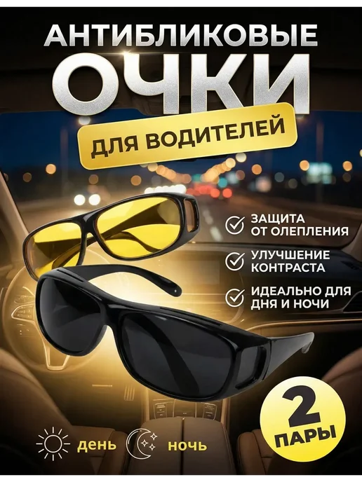 Очки антибликовые для водителя, рыбалки, антифары, черный