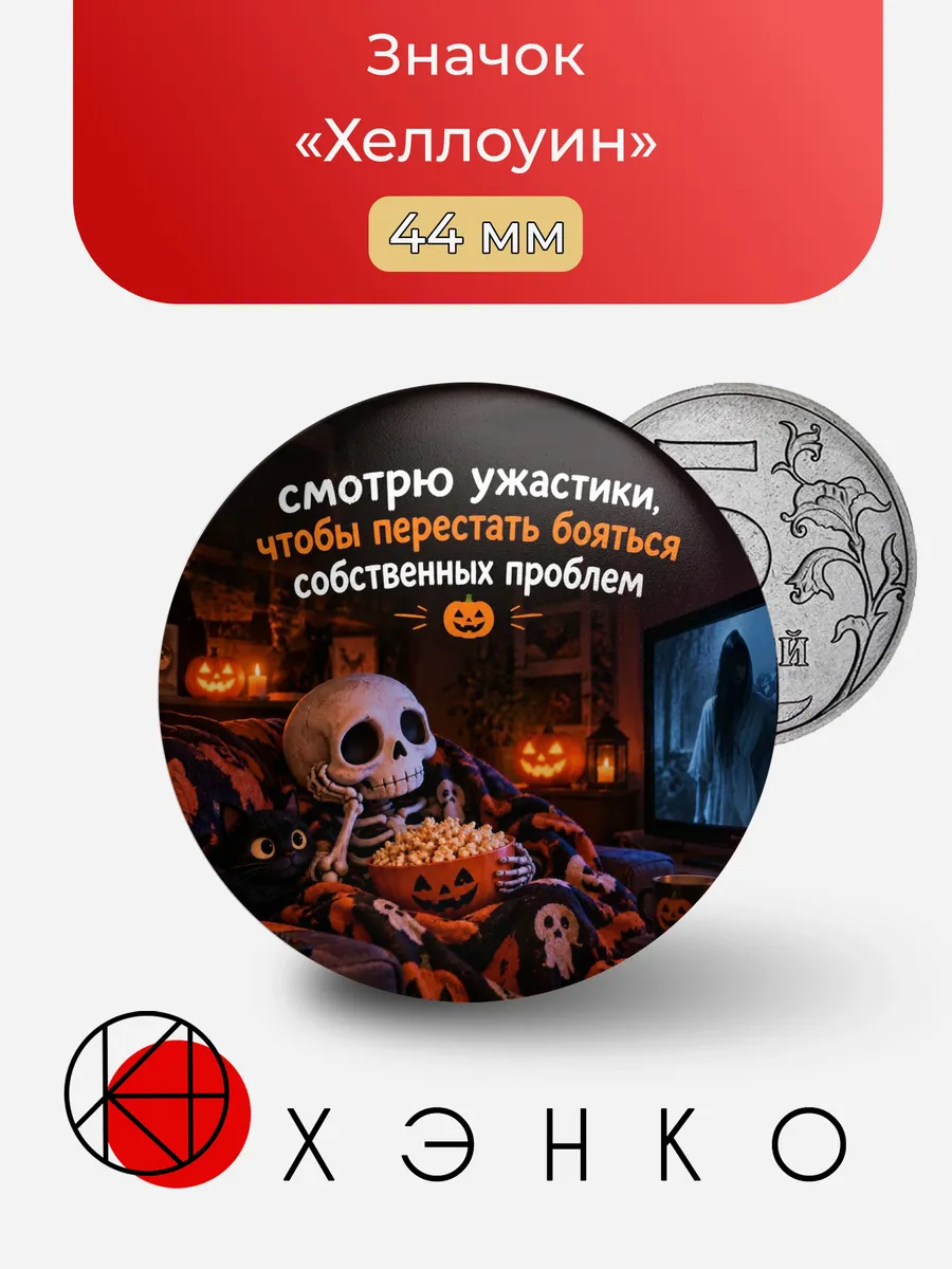 Значок «Хэллоуин»