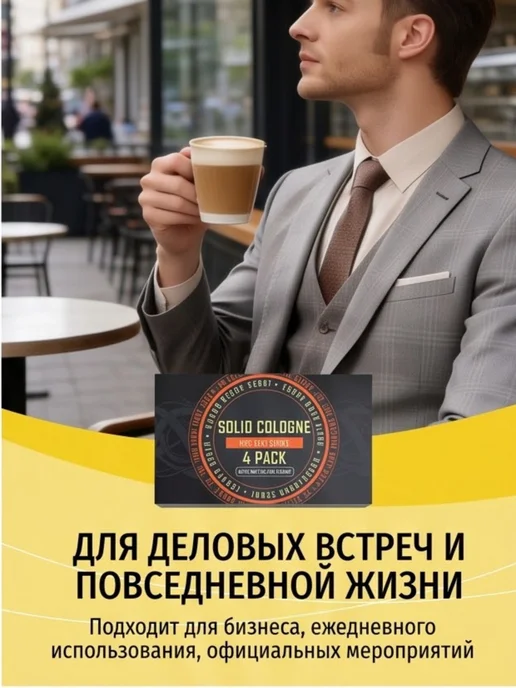 Набор твердых парфюмов для мужчин, вариант, фото 2