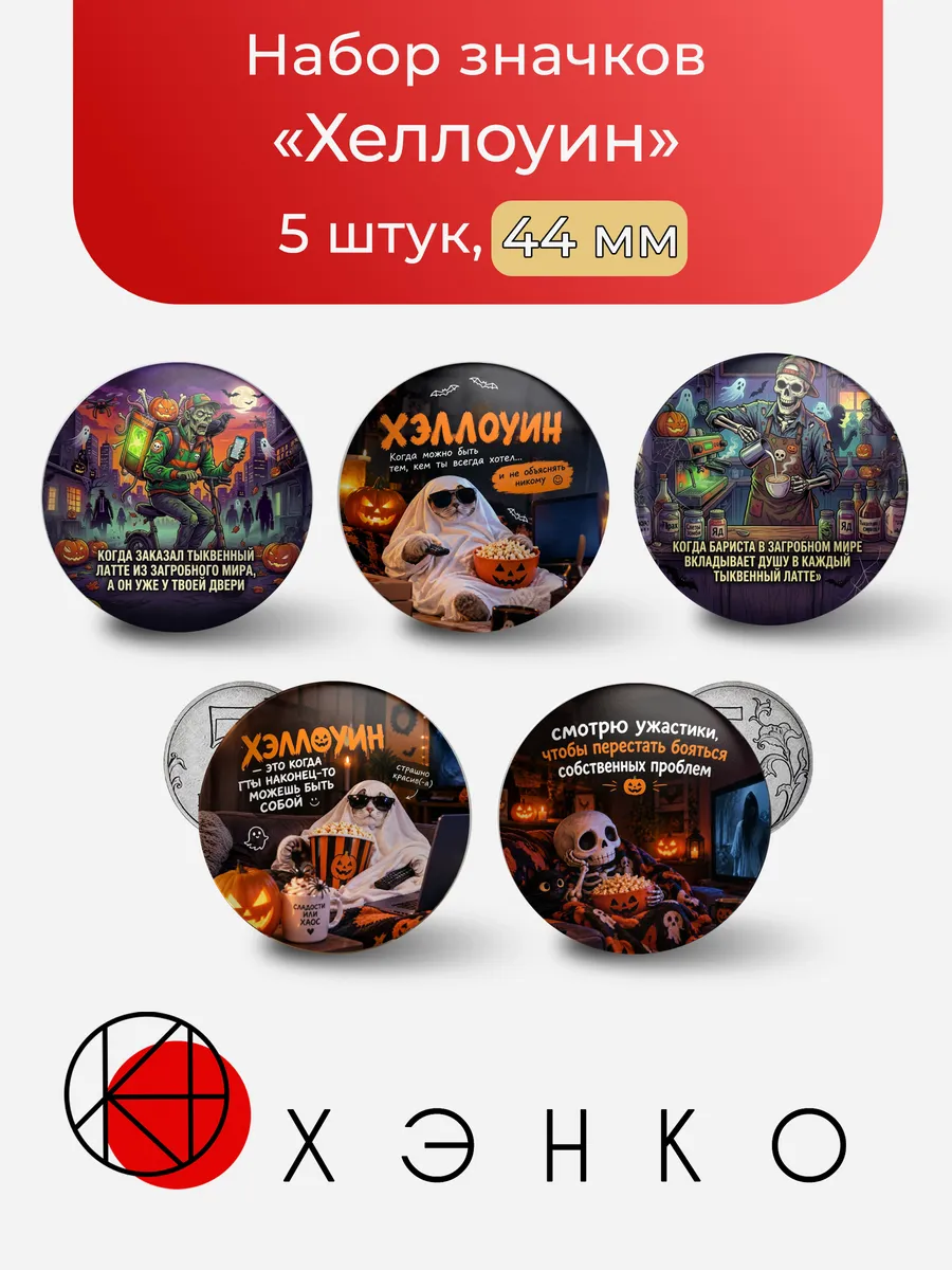 Значок «Хэллоуин»