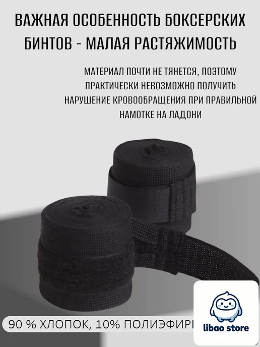 Боксерские бинты, хлопок, 3.5 м, 2 шт, 3,5 м, 2 шт, фото 2