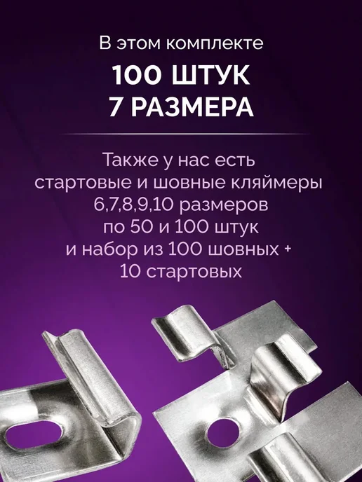 Кляймер 7 мм, 100 шт, 100 шт, фото 4
