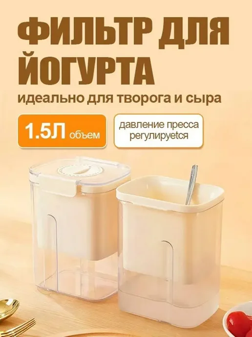 Сито для йогурта и творога, вариант, фото 2