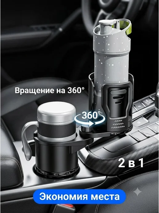 Универсальный автомобильный подстаканник 2 в 1, вариант, фото 2