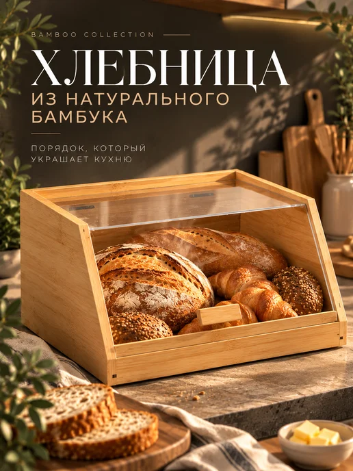 Yantis HOME Хлебница деревянная с крышкой на кухню, вариант