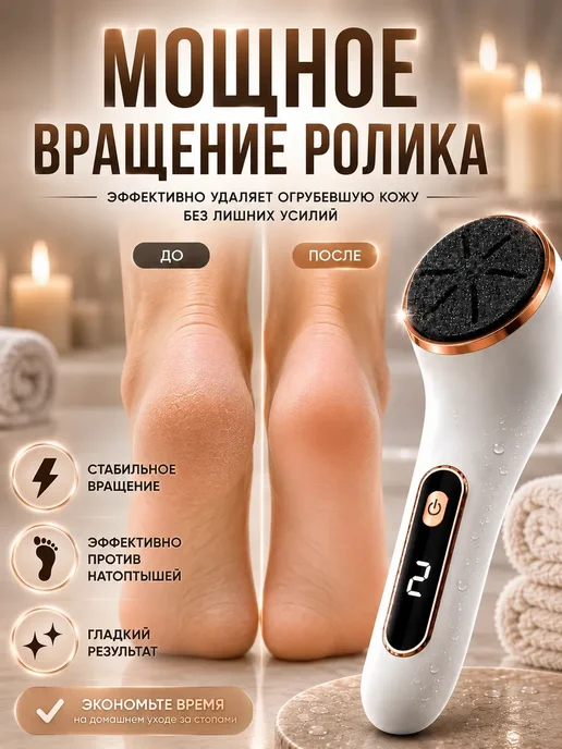Бублик 8 Электрическая пемза для ног, белый, фото 2