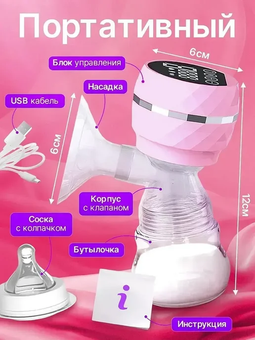 Молокоотсос электрический беспроводной, вариант, фото 2