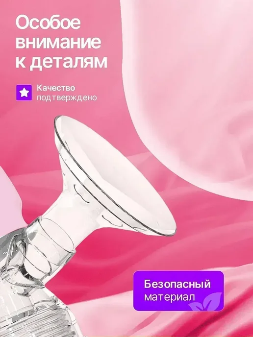 Молокоотсос электрический беспроводной, вариант, фото 7