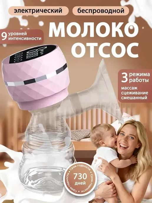 Молокоотсос электрический механический с бутылочкой 180 мл, 180 мл