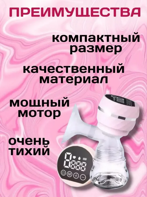 Молокоотсос электрический беспроводной для кормления, розовый, фото 4