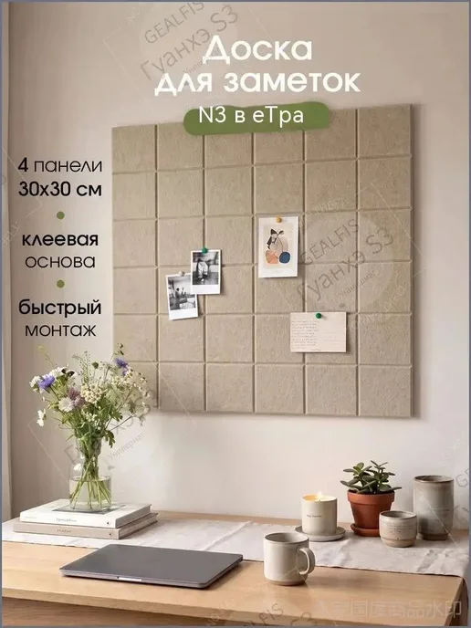 Фетровая доска для заметок 60x60 см, 60x60 см