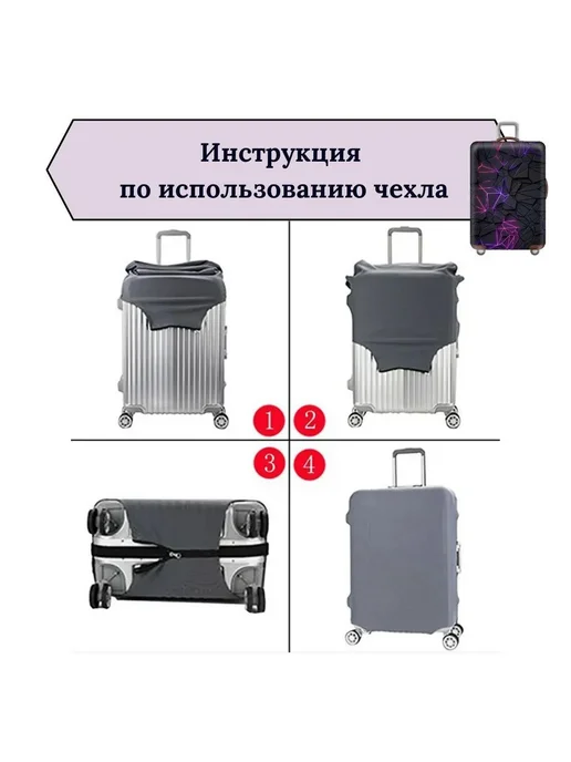 Чехол для чемодана, вариант, фото 4