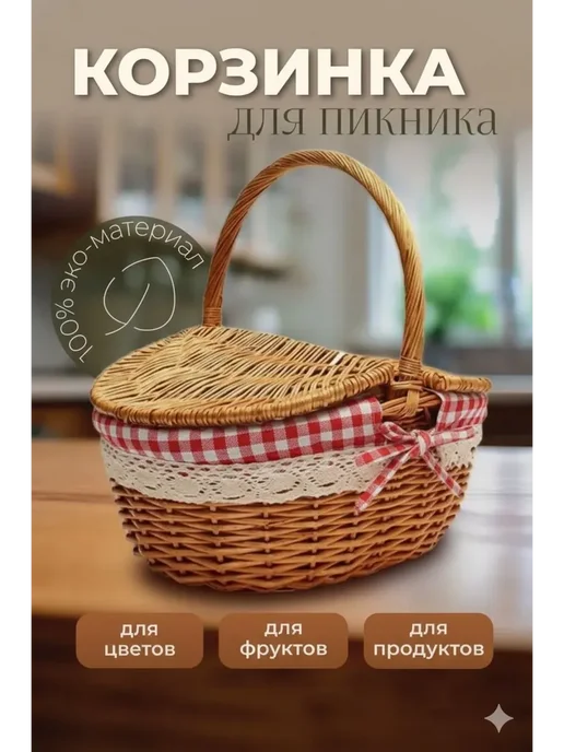 Плетеная бамбуковая корзина для пикника на 4 человека, вариант, фото 2