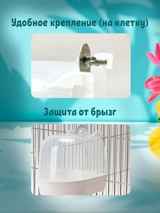 Ванночка для птиц из ABS-пластика, вариант, фото 3