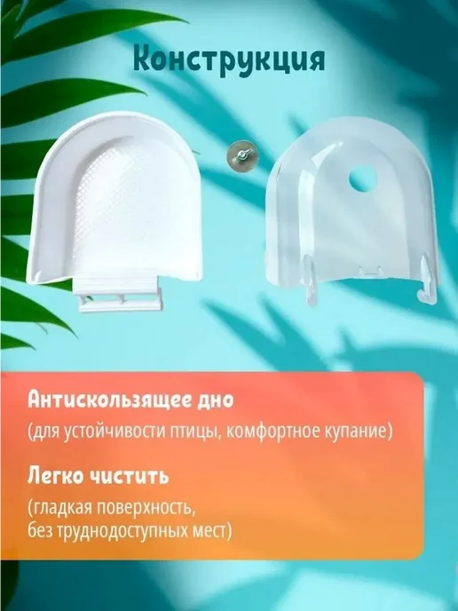 Ванночка для птиц из ABS-пластика, вариант, фото 5