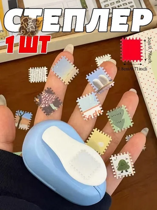 Дырокол фигурный 1 шт, 1 шт