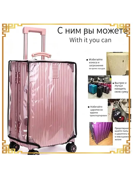 Чехол для чемодана, вариант, фото 8