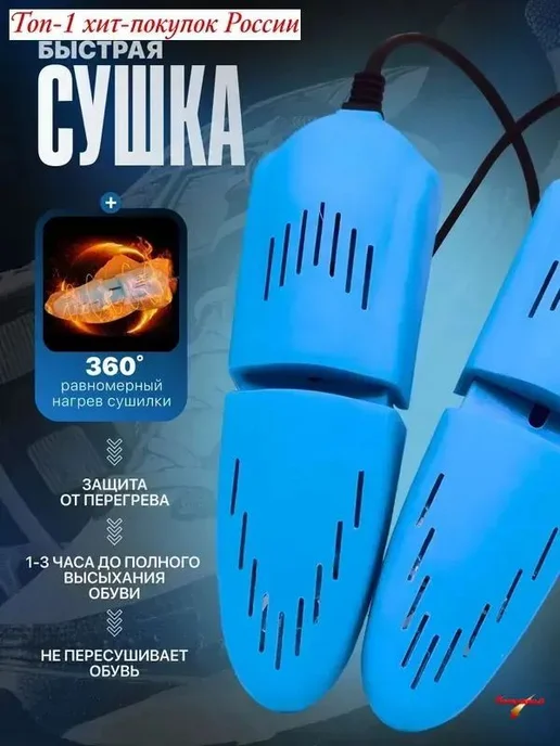 Сушилка для обуви, вариант, фото 2