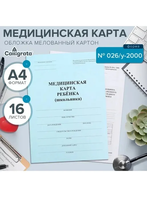 Медкарта детская форма 026 у-2000, 16 листов, синий, синий, фото 2