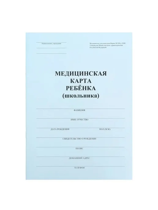 Медкарта детская форма 026 у-2000, 16 листов, синий, синий, фото 3