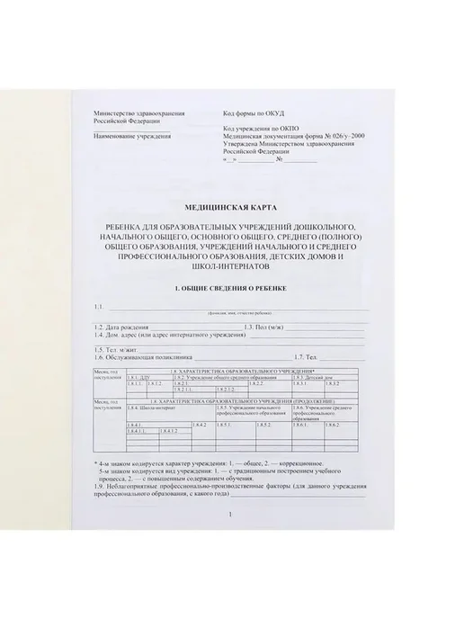 Медкарта детская форма 026 у-2000, 16 листов, синий, синий, фото 5