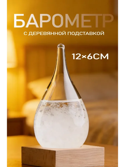 Штормгласс барометр с деревянной подставкой, вариант, фото 2