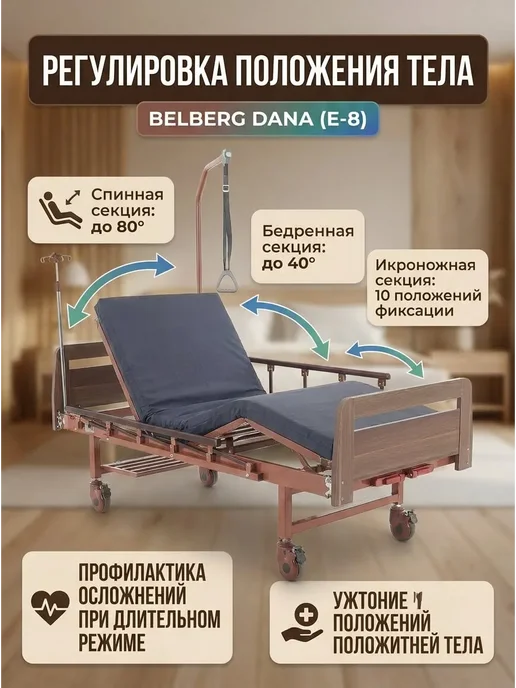 Belberg Кровать медицинская функциональная для лежачих больных с мат…, коричневый, фото 2